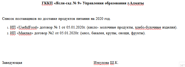 Список поставщиков по доставке продуктов питания на 2020 год