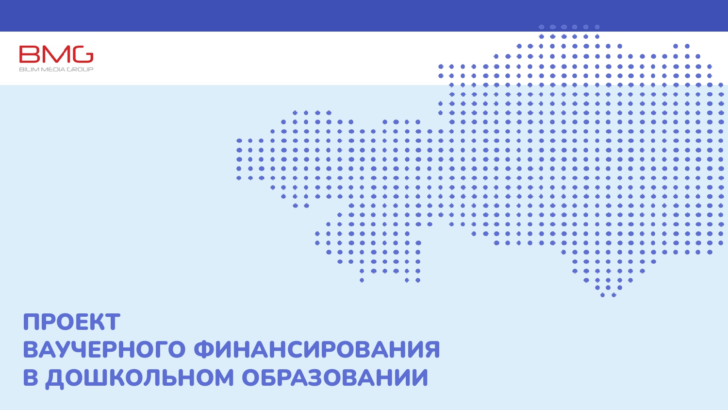 Ваучерное финансирование