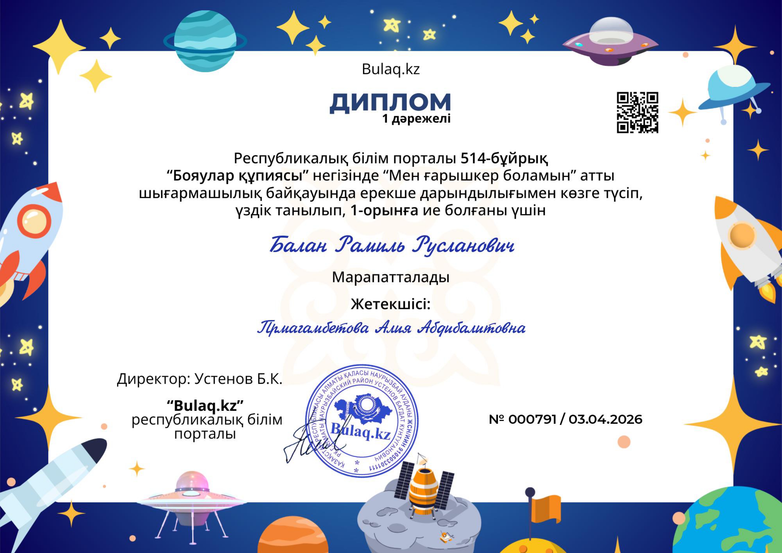 Бояулар құпиясыснегізінде "Мен ғарышкер боламын" атты шығармашылық байқауы. Жетекшісі: Прмагамбетова Алия Абдибалитовна