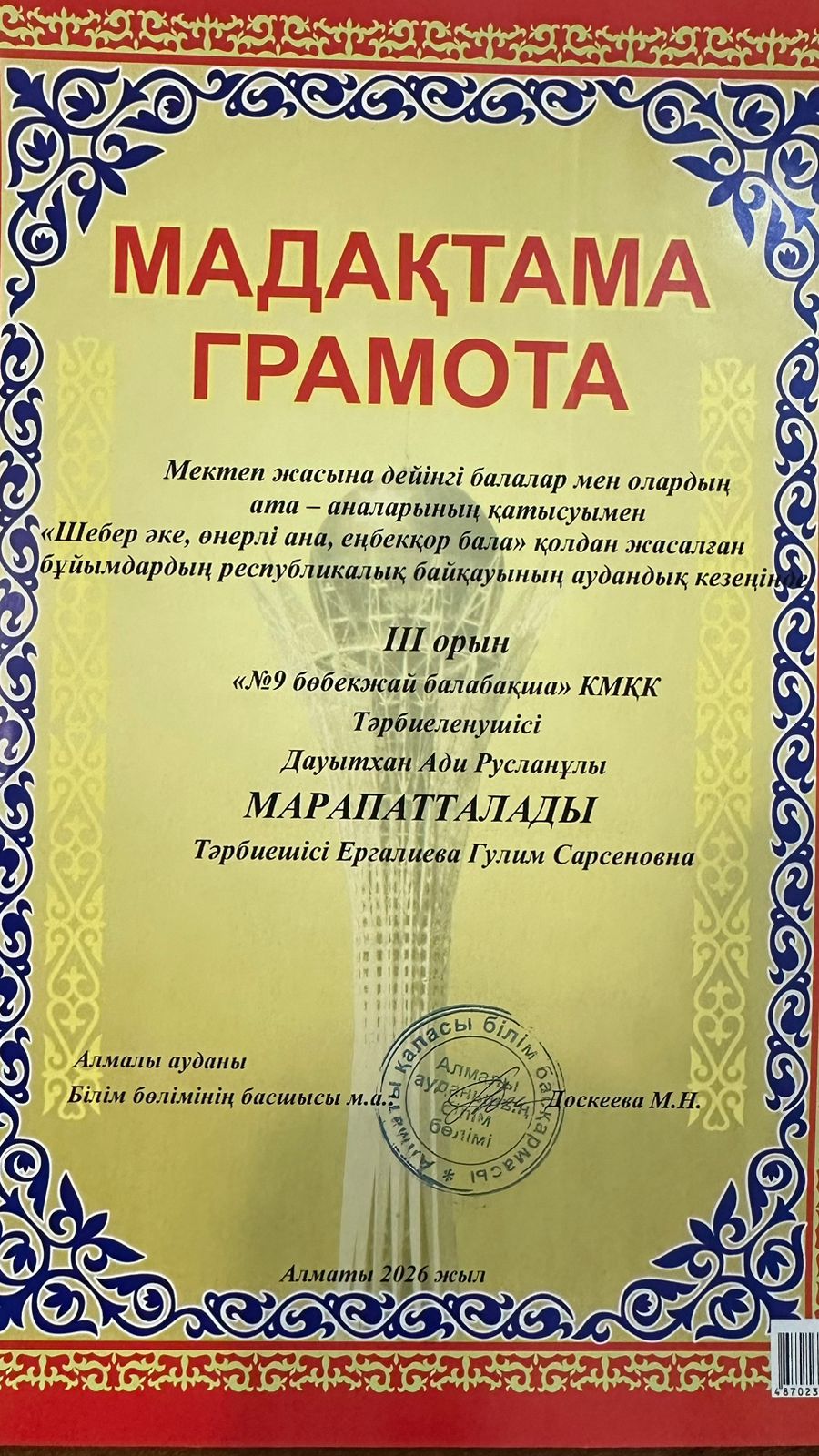 "Шебер әке, өнерлі ана, еңбекқор бала" қолдан жасалған бұйымдардың республикалық байқауының аудандық кезеніңде III-орын